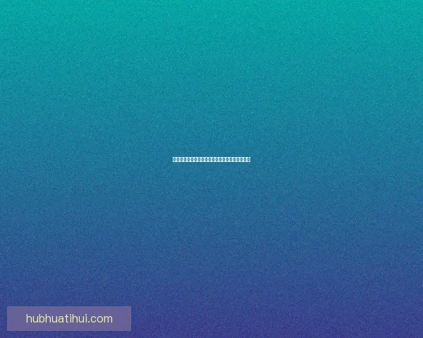 华体会下载最新官方平台入口安全便捷全方位指南